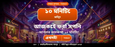 সেরা গেম খেলুন আজই banner